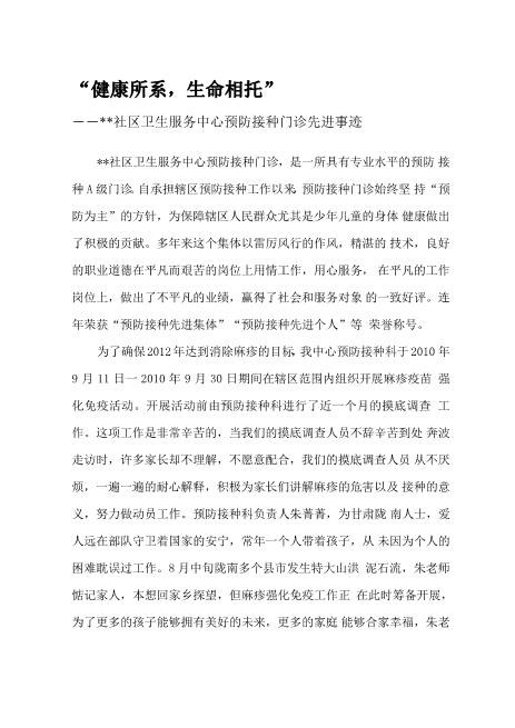 预防接种工作先进事迹[整理]